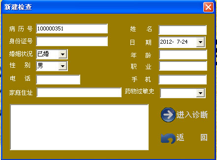 初诊信息录入