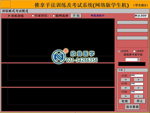 智能推拿手法训练考评系统